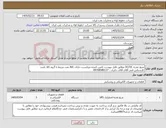 تصویر کوچک آگهی نیاز کالا-منبع تغذیه DC/DC مطابق فایل پیوست تامین کننده میبایست دارای AVL نفت مرتبط با گروه کالا باشد کارشناس فنی آقای آقای جابری : 09358580127