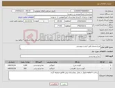 تصویر کوچک آگهی نیاز کالا-مرغ منجمد طبق لیست پیوستی
