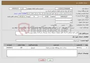 تصویر کوچک آگهی نیاز خدمات-تأمین کلیه مصالح و اجرای کامل عملیات محوطه سازی روستای رکن آباد از توابع شهرستان میبد