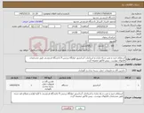تصویر کوچک آگهی نیاز کالا-استعلام خرید و نصب و راه ندازی و استاندارد آسانسور خوابگاه پردیس 9 دانشگاه فردوسی طبق مشخصات فایلهای پیوست . پیش فاکتور ضمیمه گردد.