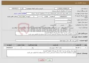 تصویر کوچک آگهی نیاز خدمات-پروژه برق رسانی به سه حلقه چاه روستای ناروهه گرمسار تکمیل و بارگذاری کلیه اسناد و مدارک مشخص شده در فرم شماره یک الزامی می باشد