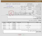 تصویر کوچک آگهی نیاز کالا-ملزومات اداری