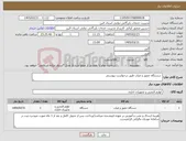 تصویر کوچک آگهی نیاز کالا- درستگاه حضور و غیاب طبق درخواست پیوستی