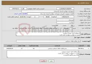 تصویر کوچک آگهی نیاز خدمات-استعلام اجاره خودرو سرویس لیست درخواست پیوست می باشد . ارائه پیش فاکتور الزامیست