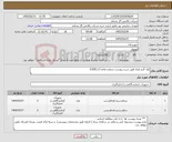 تصویر کوچک آگهی نیاز کالا-لول گیج لزاما طبق شرح پیوست شماره تقاضا 0300113