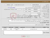 تصویر کوچک آگهی نیاز کالا-کیسه زباله مشکی سایز 100*90 ( غیر عفونی)2000 کیلو گرم به شرط تایید کارشناس با ارسال نمونه پرداخت 5 ماهه هزینه حمل به عهده تامین کننده می باشد
