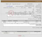 تصویر کوچک آگهی نیاز خدمات-اجرای طرح های گروه 2 خروجی پست 63 گلشهر طبق فهرست بهاء 1404 با برآورد اولیه به مبلغ 5.828.023.504 ریال