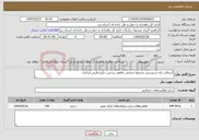 تصویر کوچک آگهی نیاز خدمات-آسفالت راه دسترسی مجتمع خدماتی رفاهی پردیس خلیج فارس ایرانیان