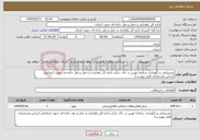 تصویر کوچک آگهی نیاز خدمات-پشتیبانی و نگهداری سامانه توزین در حال حرکت اداره کل راهداری و حمل و نقل جاده ای جنوب کرمان(بر اساس مشخصات فایل پیوست)