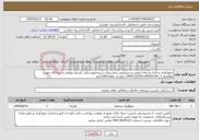 تصویر کوچک آگهی نیاز خدمات-جمع آوری و امحا پسمانددارویی و شیمیایی بیمارستان شبیه‌خوانی،پلی کلینیک بوعلی و درمانگاه حضرت ابوالفضل از 1405/01/01تا1405/12/29-برآوردی ماهانه100کیلو