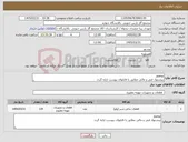 تصویر کوچک آگهی نیاز کالا-pump پیشنهاد فنی و مالی مطابق با فایلهای پیوست ارایه گردد