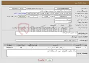 تصویر کوچک آگهی نیاز خدمات-اجاره خودرو واحد کارپردازی