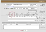 تصویر کوچک آگهی نیاز خدمات-توزیع مرسولات پستی به نشانی مندرج بر روی مرسولات در ایام هفته با طرح قرارداد، شرایط و مشخصات فایل های پیوست