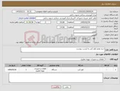 تصویر کوچک آگهی نیاز کالا-خرید لوازم کولر آبی به لیست پیوست