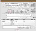 تصویر کوچک آگهی نیاز کالا-دو دستگاه لپ تاپ - یکدستگاه تبلت طبق مشخصات پیوستی