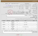 تصویر کوچک آگهی نیاز کالا-تقاضای 0532031 بشرح BEARING