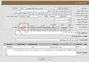 تصویر کوچک آگهی نیاز خدمات-سیم به کابل فاز 7برق بم