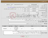 تصویر کوچک آگهی نیاز کالا-مخزن آب پلی اتیلن سه لایه عمودی 20000 لیتر و1000 لیتری افقی ترجیحا پلاستیک طبرستان-ارائه پیش فاکتور الزامیست -هزینه حمل تا ( نور) به عهده فروشنده 