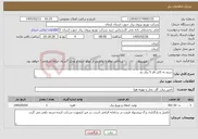 تصویر کوچک آگهی نیاز خدمات-سیم به کابل فاز 5 برق بم