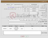 تصویر کوچک آگهی نیاز کالا-2000 کیسه 25 کیلوگرمی میکاطبق مشخصات پیوست - بارگزاری پیش فاکتور با مشخصات فنی کامل محصول ،مهر نمودن مدارک پیوستی متقاضی و عضویت AVLنفت الزامی می باشد