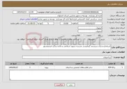 تصویر کوچک آگهی نیاز خدمات-استانداردسازی سیستم گرمایشی مدرسه شهید اسلامی و مائده بجگرد فریدونشهر