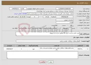 تصویر کوچک آگهی نیاز خدمات-عیب یابی و تست بریکر Mv مطابق شرح کار مربوطه