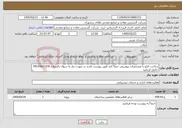 تصویر کوچک آگهی نیاز خدمات-ساخت تابلو با مشخصات پیوستی حتما"باید طبق پیوست باشد در صورت نیاز به سوال باشماره 09143625330 حاصل فرمایید