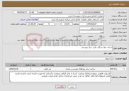 تصویر کوچک آگهی نیاز خدمات-اجرای دیوار سنگی طبق دتیل پیوستی 