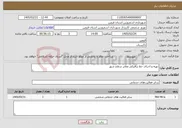 تصویر کوچک آگهی نیاز خدمات-تهیه و اجرای خط ترافیکی معابر سطح شهر