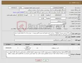 تصویر کوچک آگهی نیاز کالا-کیت 24 تستی بروسلا Famta - شرکت کننده عضو آیمد.پیش فاکتور پیوست شود-پرداخت 6 ماهه-هزینه حمل تا انبار بیمارستان به عهده فروشنده میباشد.