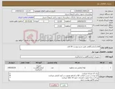 تصویر کوچک آگهی نیاز کالا-اقلام آزمایشگاهی طبق شرح پیوست 20 قلم 
