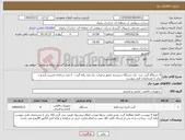 تصویر کوچک آگهی نیاز کالا-4 دستگاه گیت تردد -یک دستگاه سیستم حضور و غیاب- یک عدد پایه گیت - 2 عدد سامانه مدیریت آرم وب- برابر با مشخصات فنی پیوست