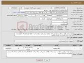 تصویر کوچک آگهی نیاز کالا-مروسل مش طبق درخواست پیوستی ایمد الزامی جنس تایید مرکز پرداخت 2 ماهه هزینه ارسال با فروشنده کد ای ار سی الزامی ثبت مالیاتی الزامی