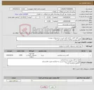 تصویر کوچک آگهی نیاز کالا-خرید کاغذ گراف....ادامه طبق لیست و مشخصات پیوست **فایل پیوست مطالعه و قیمت گذاری گردد**