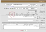 تصویر کوچک آگهی نیاز خدمات-ایاب و ذهاب کارکنان مسیر حبیب آباد- شاپور آباد-دولت آباد طبق شرایط پیوست