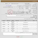 تصویر کوچک آگهی نیاز کالا-خرید انواع پیچ و مهره (شماره استعلام 1405/01)(طبق مشخصات فنی)