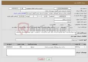 تصویر کوچک آگهی نیاز خدمات-تهیه مصالح واجرای جدول وکانیو بااحتساب پگی کنی وخاکبرداری ،تسطیح و... طبق ضوابط وآیتم های استعلام بها