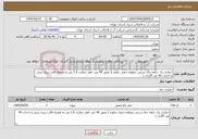 تصویر کوچک آگهی نیاز خدمات-حفاری یک حلقه چاه دستی منطقه حصار دماوند ( عمق 40 متر- قطر حفاری 1.6 متر به همراه قالب ریزی بتنی و احداث 40 متر گالری ) 