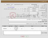 تصویر کوچک آگهی نیاز کالا-خرید لوازم تاسیساتی طبق پیوست خوابگاه الزهرا