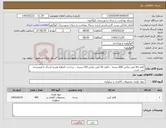 تصویر کوچک آگهی نیاز کالا-کاغذ A4 کپی مکس 400 بسته ...کاغذ A5 کپی مکس 150 بسته .. پرداخت 3ماهه هزینه ارسال با فروشنده می باشد.