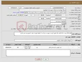 تصویر کوچک آگهی نیاز کالا-الکل 96 درصد و 12 قلم دیگر طبق لیست پیوست پرداخت 3 ماهه هزینه حمل با فروشنده می باشد