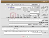 تصویر کوچک آگهی نیاز کالا-1قلم pneumaticبه تیراژ4 عدد/توجه به شرایط استعلام الزامی/الصاق پیشنهاد فنی و مالی مطابق پیوست الزامی
