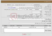 تصویر کوچک آگهی نیاز خدمات-پروژه خودیاری خانم صبا اصغرزاده سلماسی به شماره سنم s04063014 امور برق جنوب 
