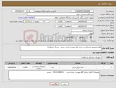 تصویر کوچک آگهی نیاز کالا-اقلام مصرفی پزشکی به شرح فایل پیوست (ست سرم . سرنگ نسولین)