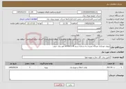 تصویر کوچک آگهی نیاز خدمات-پروژه خودیاری عبداله نصیری به شماره سنم s04063148 امور برق جنوب 