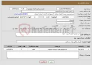 تصویر کوچک آگهی نیاز خدمات-خرید و تهیه بلوک فرش و جدول