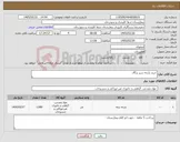 تصویر کوچک آگهی نیاز کالا-خرید پارچه سبز ترگال