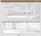 تصویر کوچک آگهی نیاز کالا-پارتیشن،پرده و ... طبق لیست پیوست