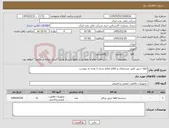 تصویر کوچک آگهی نیاز کالا-اطفا حریق طبق مشخصات و اقلام اعلام شده با توجه به پیوست