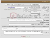 تصویر کوچک آگهی نیاز کالا-کاغذ و زونکن و پوشه مطابق لیست پیوست/پرداخت 1 ماهه(نقد)/هزینه ارسال با تامین کننده است/09179316318 آقای کرمی